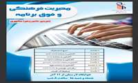 برگزاری کارگاه جستجوی پایگاه های اطلاعات پزشکی در خوابگاه لارستان دانشگاه علوم پزشکی ایران